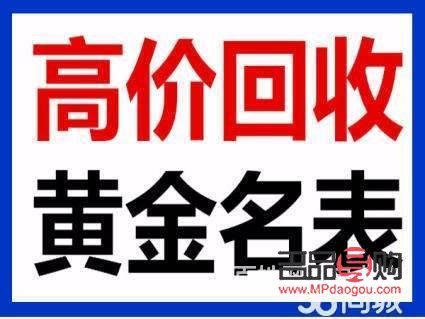 高價(jià)黃金回收價(jià)格?(高價(jià)黃金回收價(jià)格多少)
