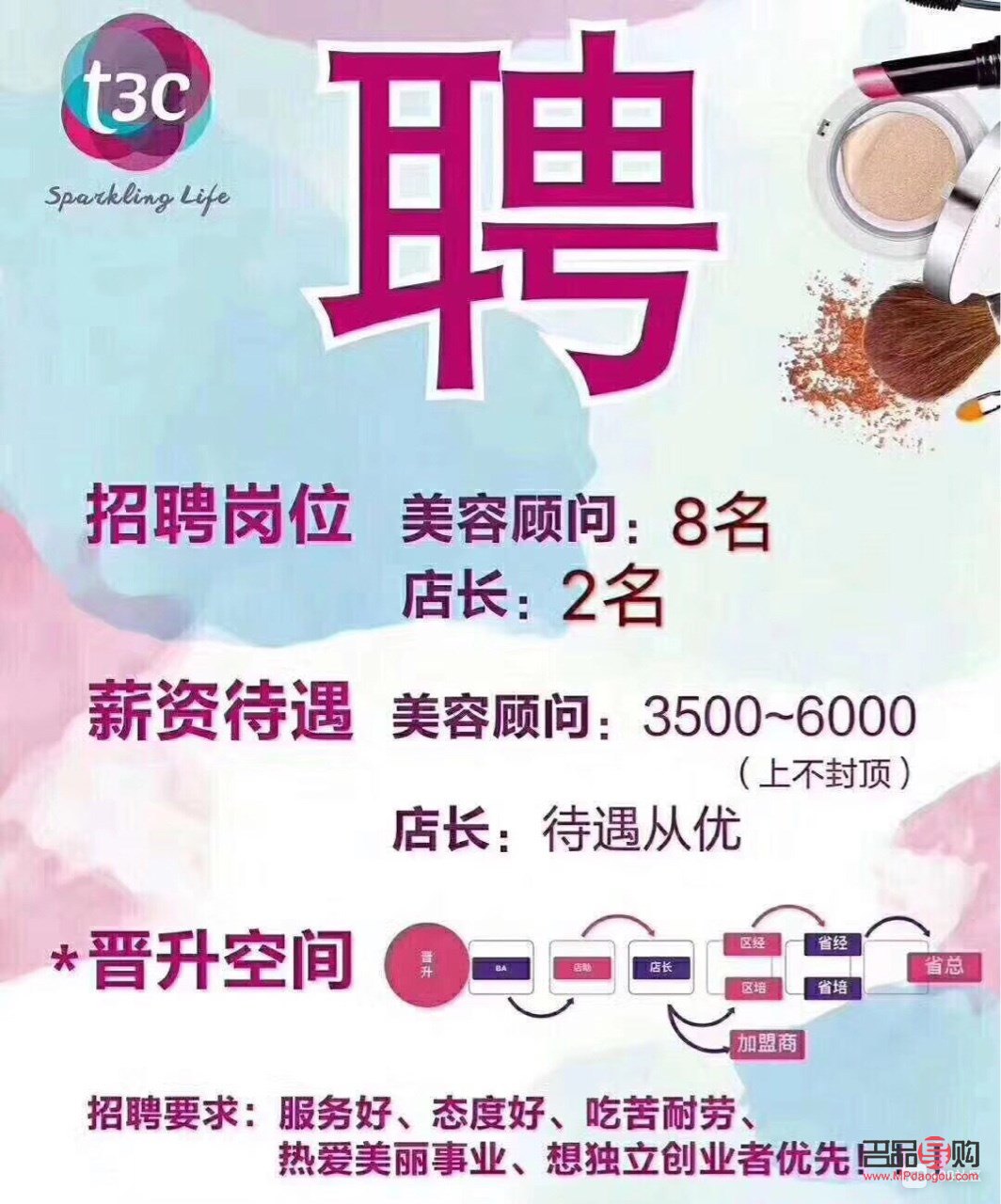 美容師招聘啟事，加入我們共創美麗事業！