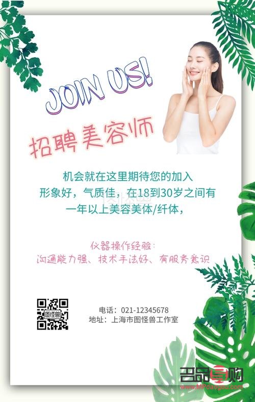 美容師招聘啟事，加入我們共創美麗事業！