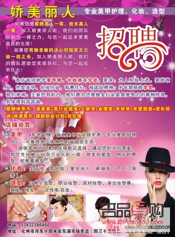美容師招聘啟事，加入我們共創(chuàng)美麗事業(yè)！