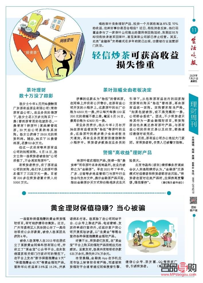 黃金保值投資(黃金保值投資是騙局嗎)