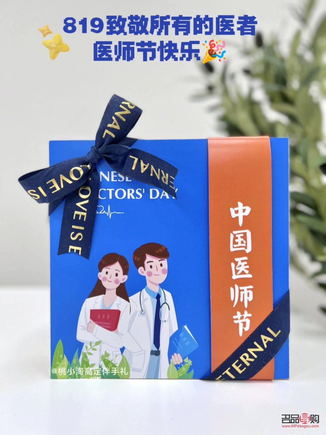 <h3>醫生教師節送什么禮物</h3>