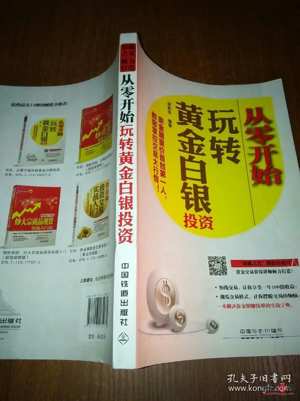 黃金白銀投資入門技巧大揭秘