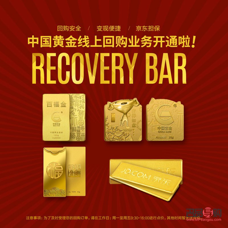 中國黃金集團回不回收(中國黃金集團黃金回購)