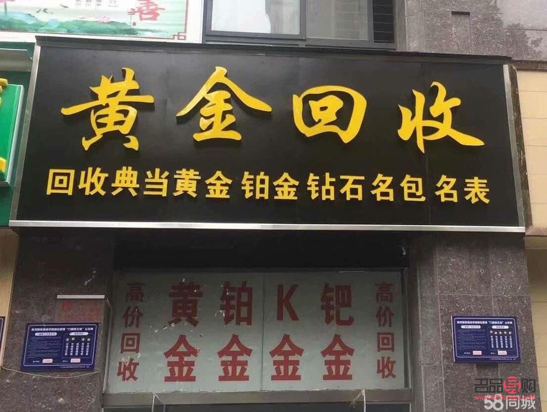 黃金回收附近的(黃金回收附近的店)