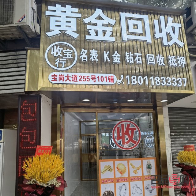 黃金回收附近的(黃金回收附近的店)