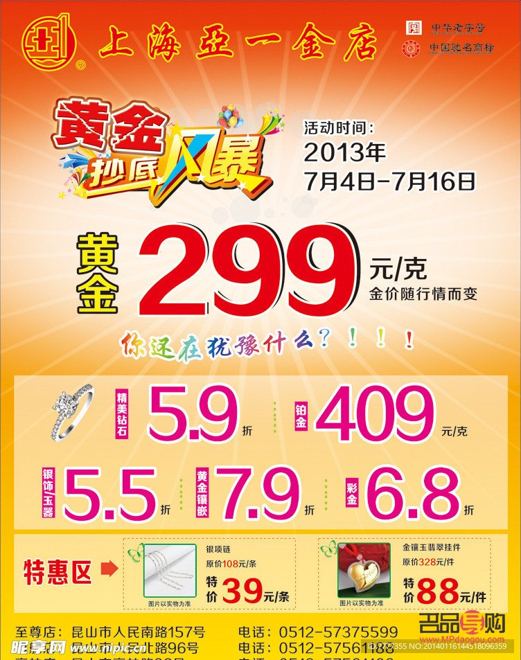 <h3>上海亞一金店團購盛宴，金光閃耀不容錯過</h3>