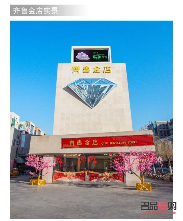 齊魯金店有多少加盟店(齊魯金店有多少加盟店呢)