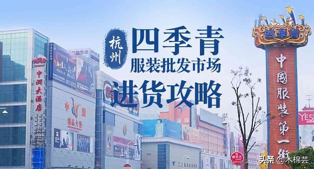 杭州尾貨一條街