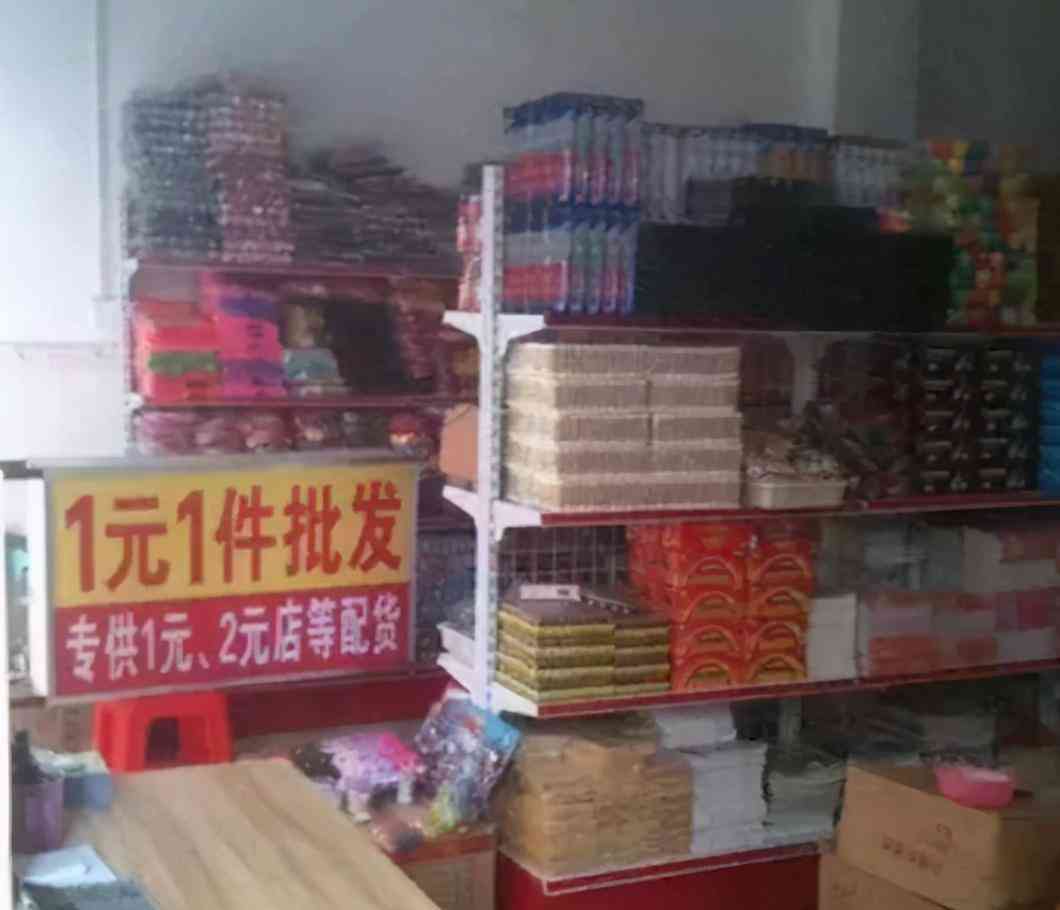 一元店的貨從哪里進貨