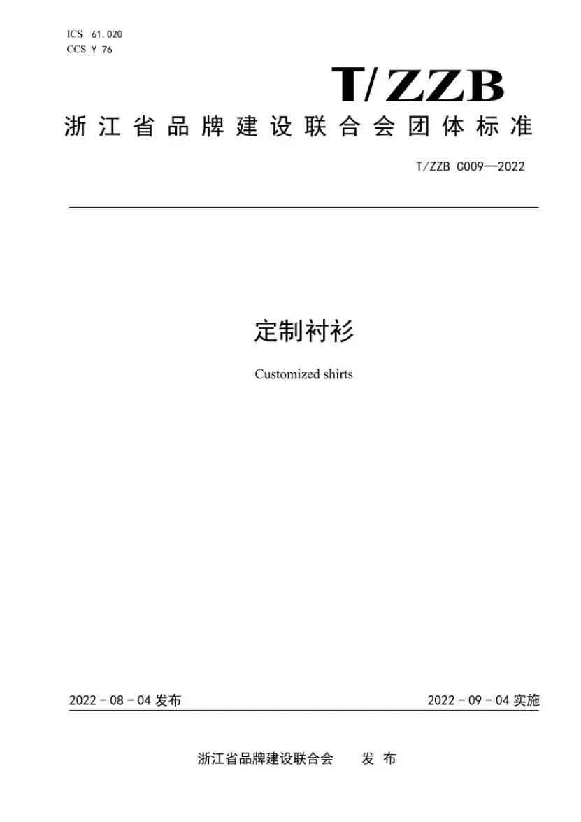襯衫工服定做