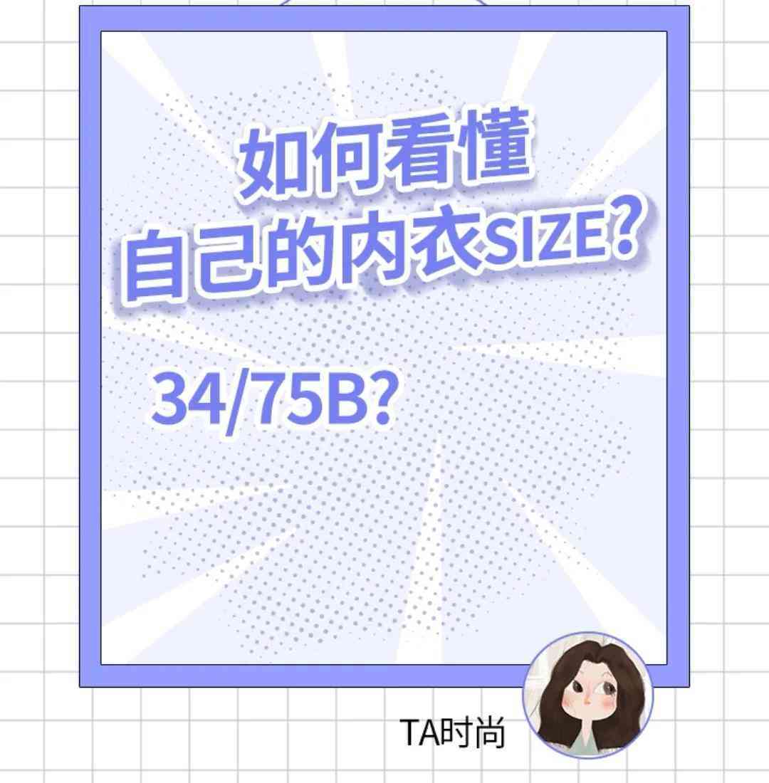 女式內衣尺碼對照表