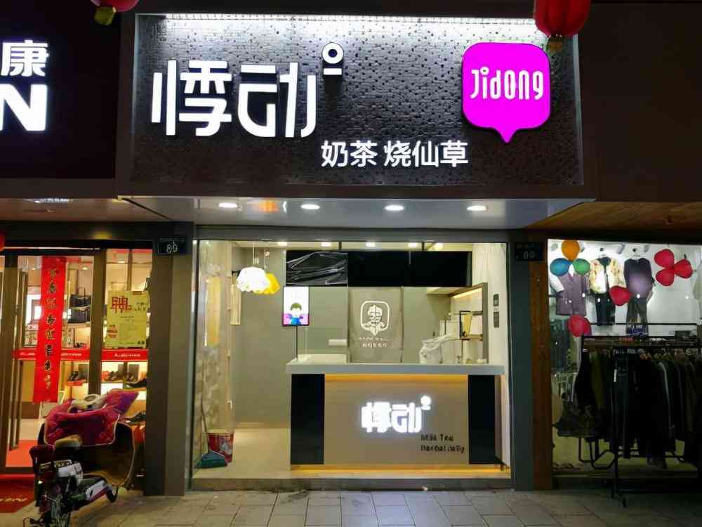 悸動(dòng)燒仙草加盟大概需要多少錢