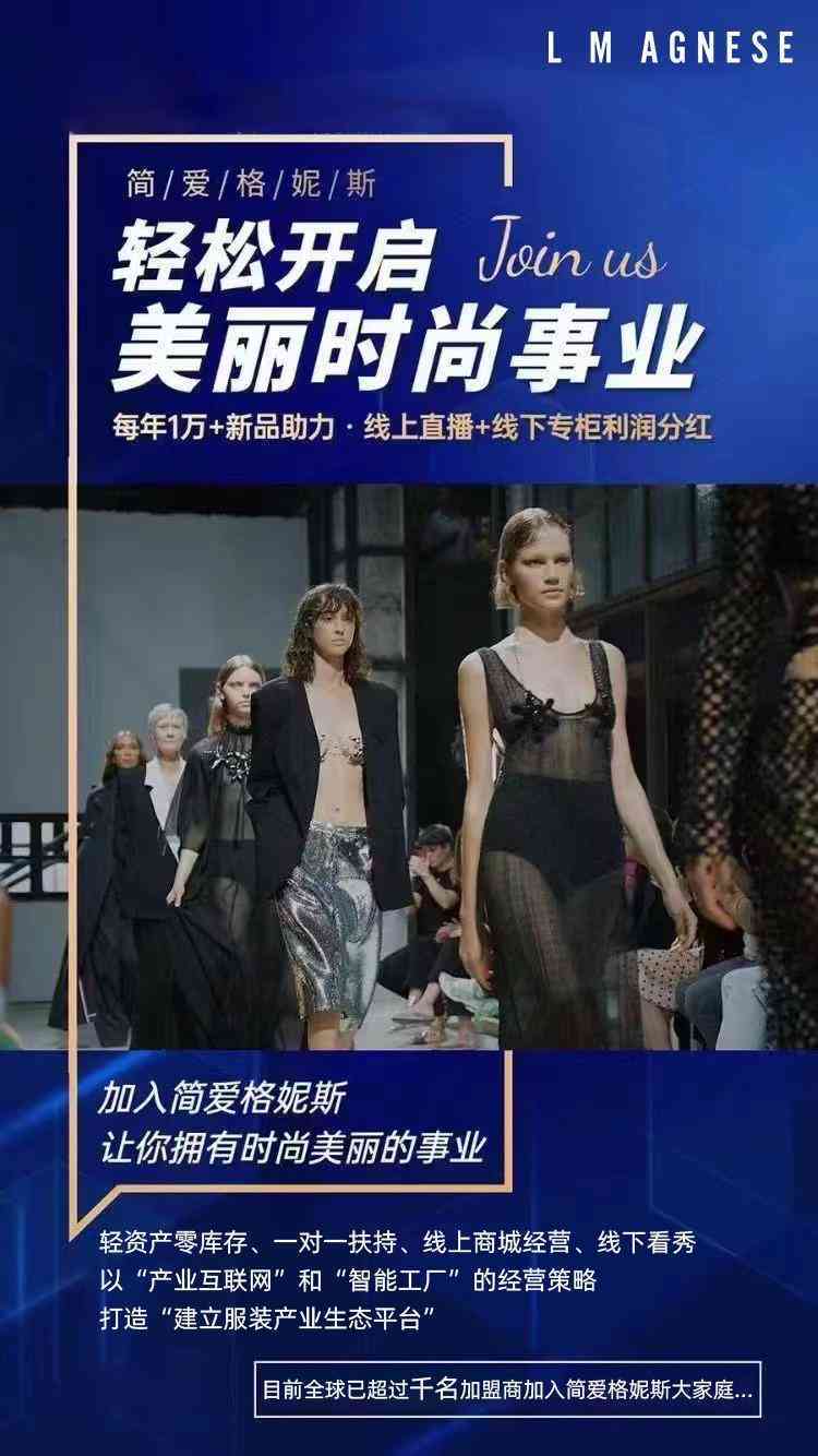 女裝加盟免加盟費