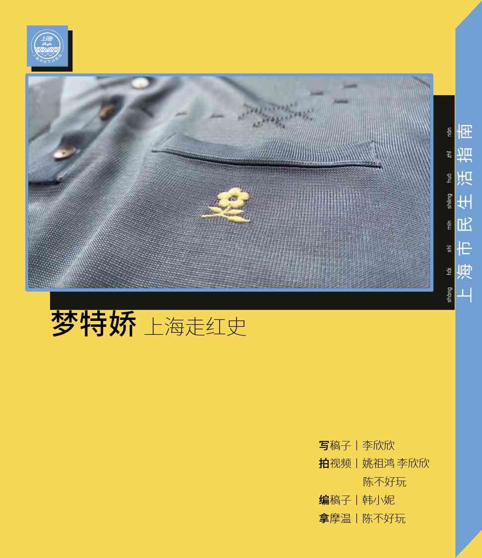 夢特嬌男裝