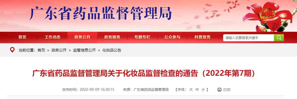 廣州環亞化妝品科技有限公司(廣州環亞化妝品科技有限公司官網)