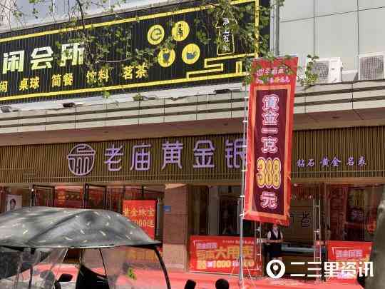 黃金多少錢一克回收(老鳳祥黃金多少錢一克回收)