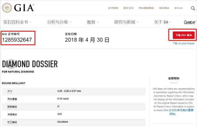 gia鉆石查詢(能在gia官網查到的鉆石都是真的吧)