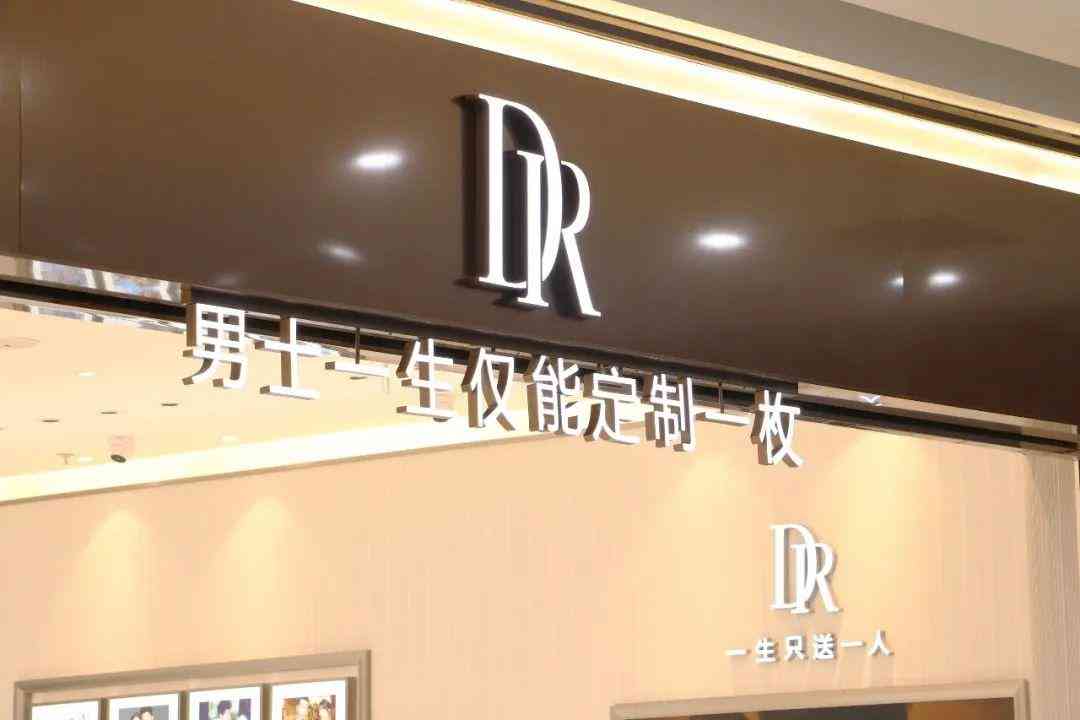 鉆石戒指dr(鉆石戒指dr是什么意思)