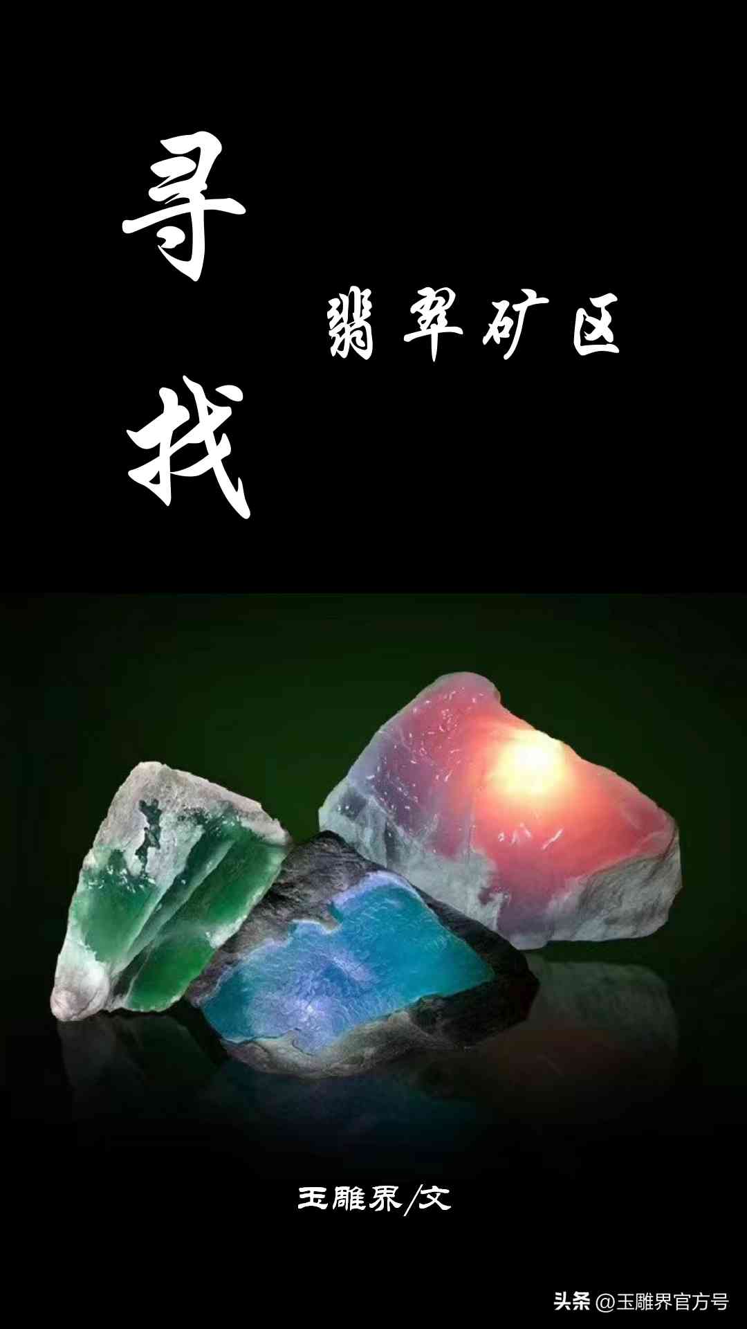 中國的翡翠都產于哪里(我國哪里產翡翠)