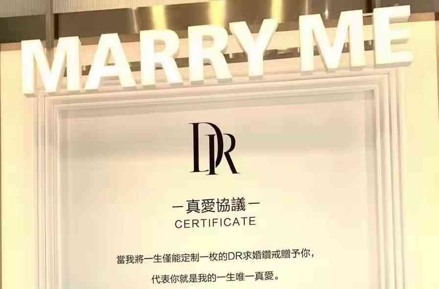 dr求婚鉆戒官方旗艦店(dr求婚鉆戒價格)