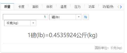 一磅等于多少斤(一磅等于多少公斤)