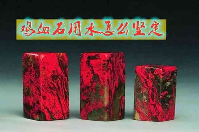 硬地雞血石的特征(硬地雞血石有收藏價值嗎)