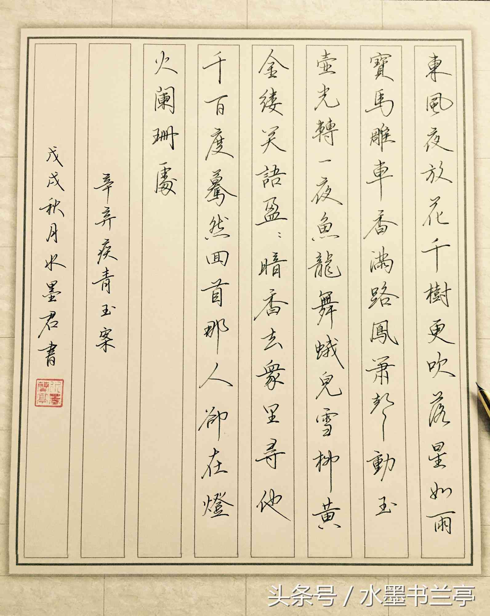 青玉案元夕簡譜(青玉案元夕簡譜D調)