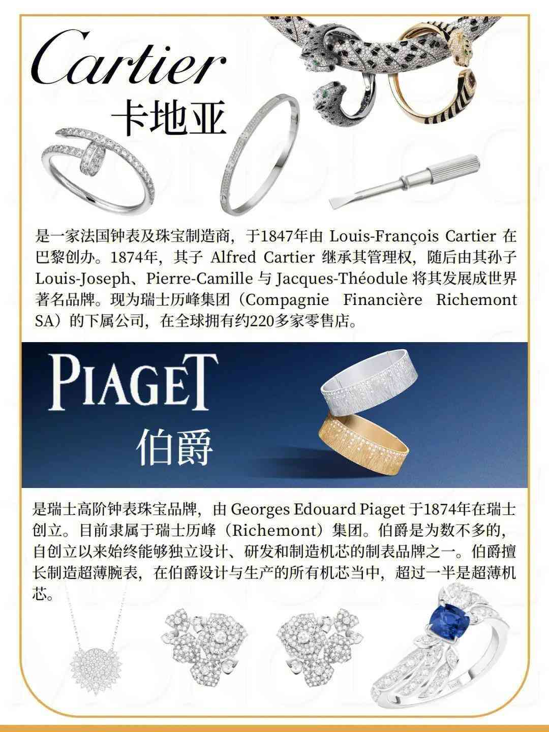 珠寶品牌哪個好(珠寶哪個品牌比較好)