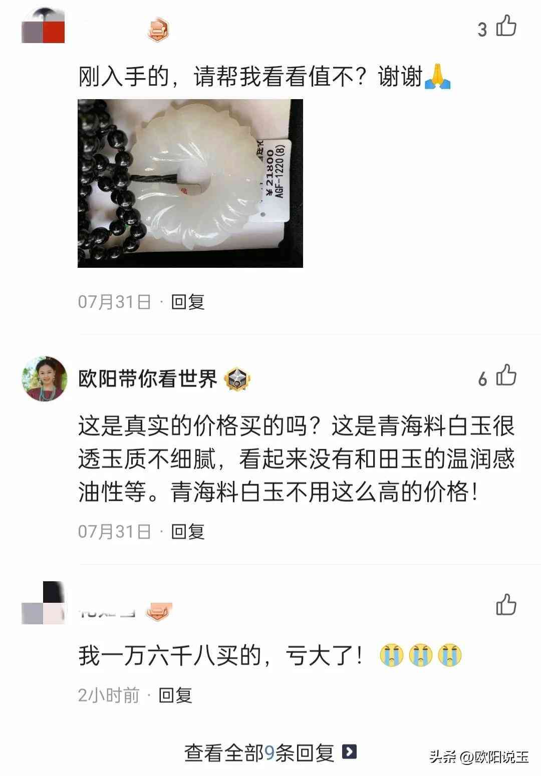 和田玉吊墜3000貴嗎(和田玉碧玉吊墜3000貴嗎)