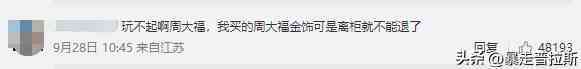 周大福官方商城是真的嗎(微信周大福官方商城是真的嗎)插圖10