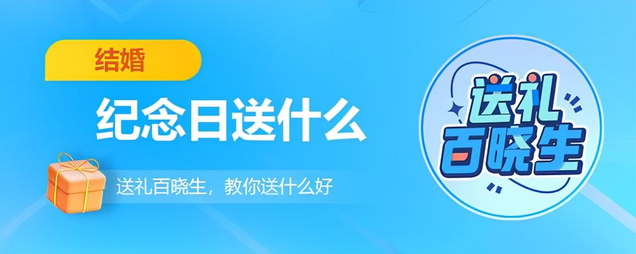 適合結婚紀念日的禮物(送老婆結婚紀念日禮物排行榜)