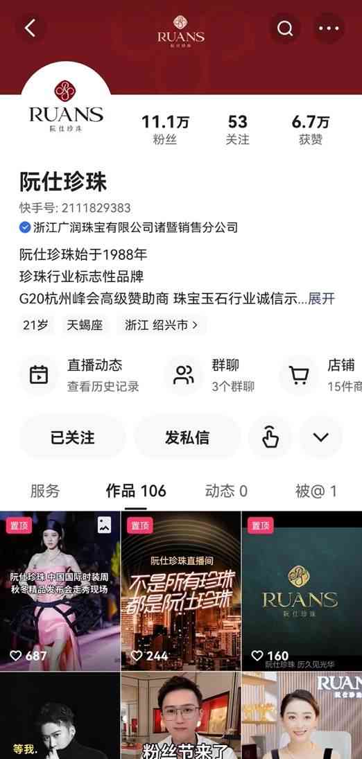 阮仕珍珠發生什么事了(珍珠十大品牌排行榜)