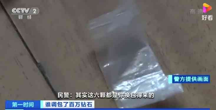 七顆裸鉆被誰調包(七顆裸鉆案件)插圖2
