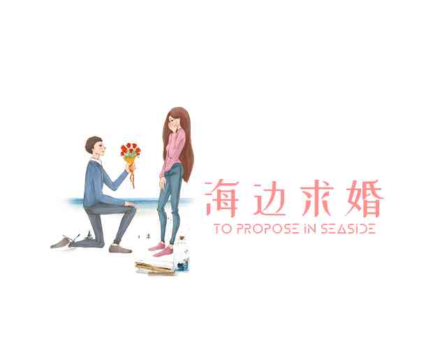 簡單的求婚創意(簡單浪漫的求婚創意)插圖1