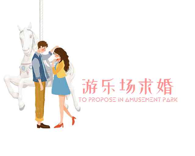 簡單的求婚創意(簡單浪漫的求婚創意)插圖5