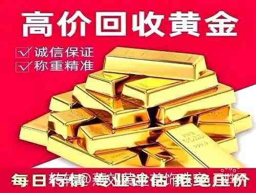 正規回收黃金地方(黃金上門回收的平臺)插圖4