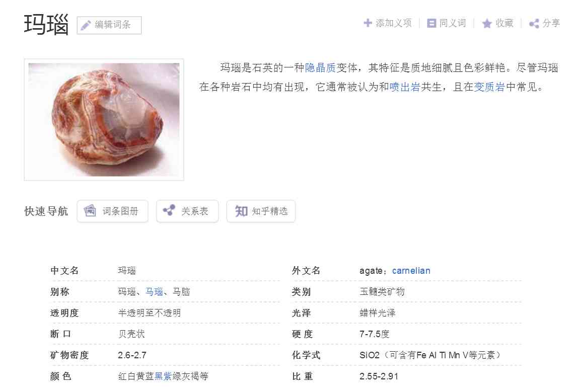 紅瑪瑙與南紅的區(qū)別(南紅和瑪瑙的區(qū)別)插圖2