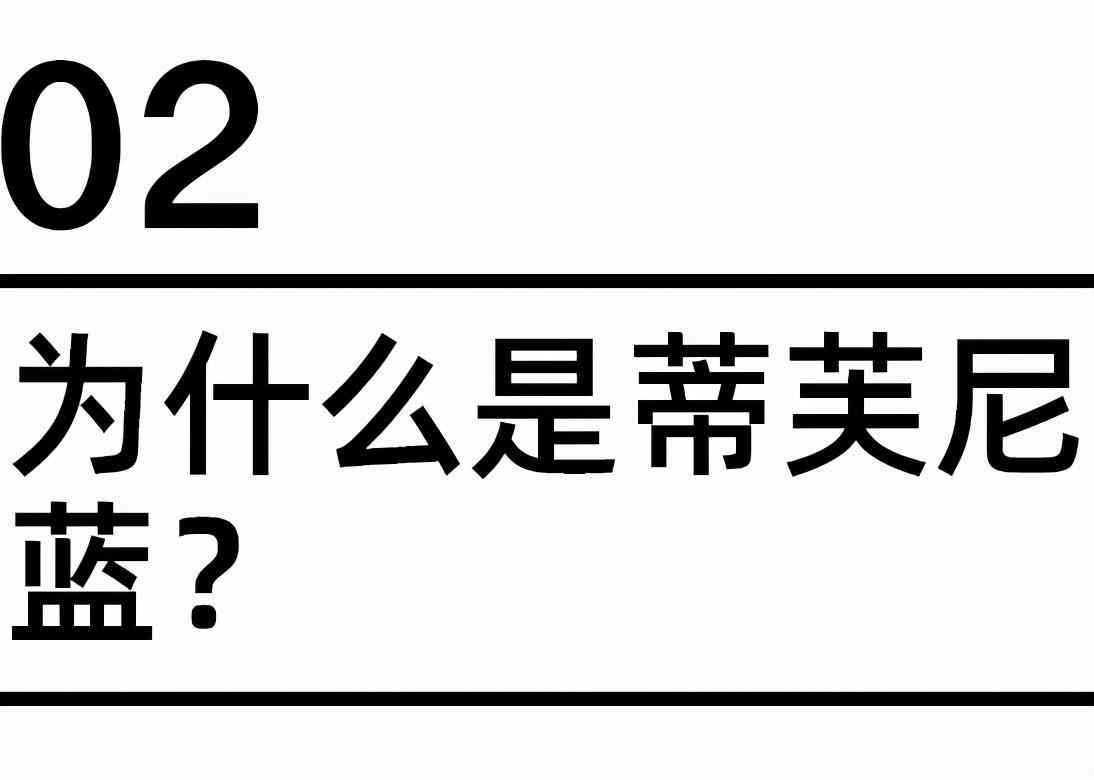 tiffany藍怎么調(tiffany藍數值)插圖8