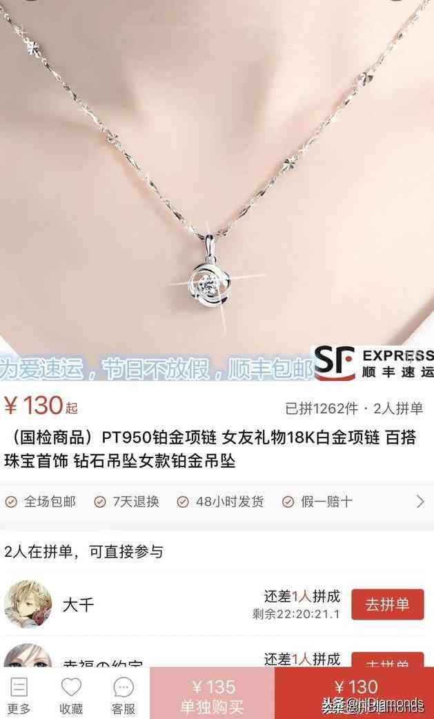 鉑金鉆石項鏈價格(鉑金鉆石項鏈價格二手賣多少錢)插圖5