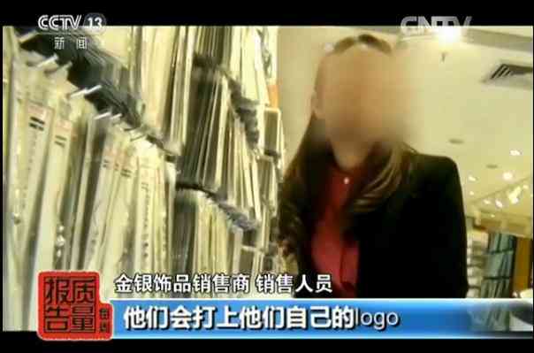 央視老鳳祥假金子.消息(哪個品牌黃金不摻假)插圖4