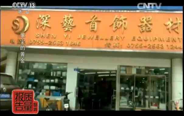央視老鳳祥假金子.消息(哪個品牌黃金不摻假)插圖8
