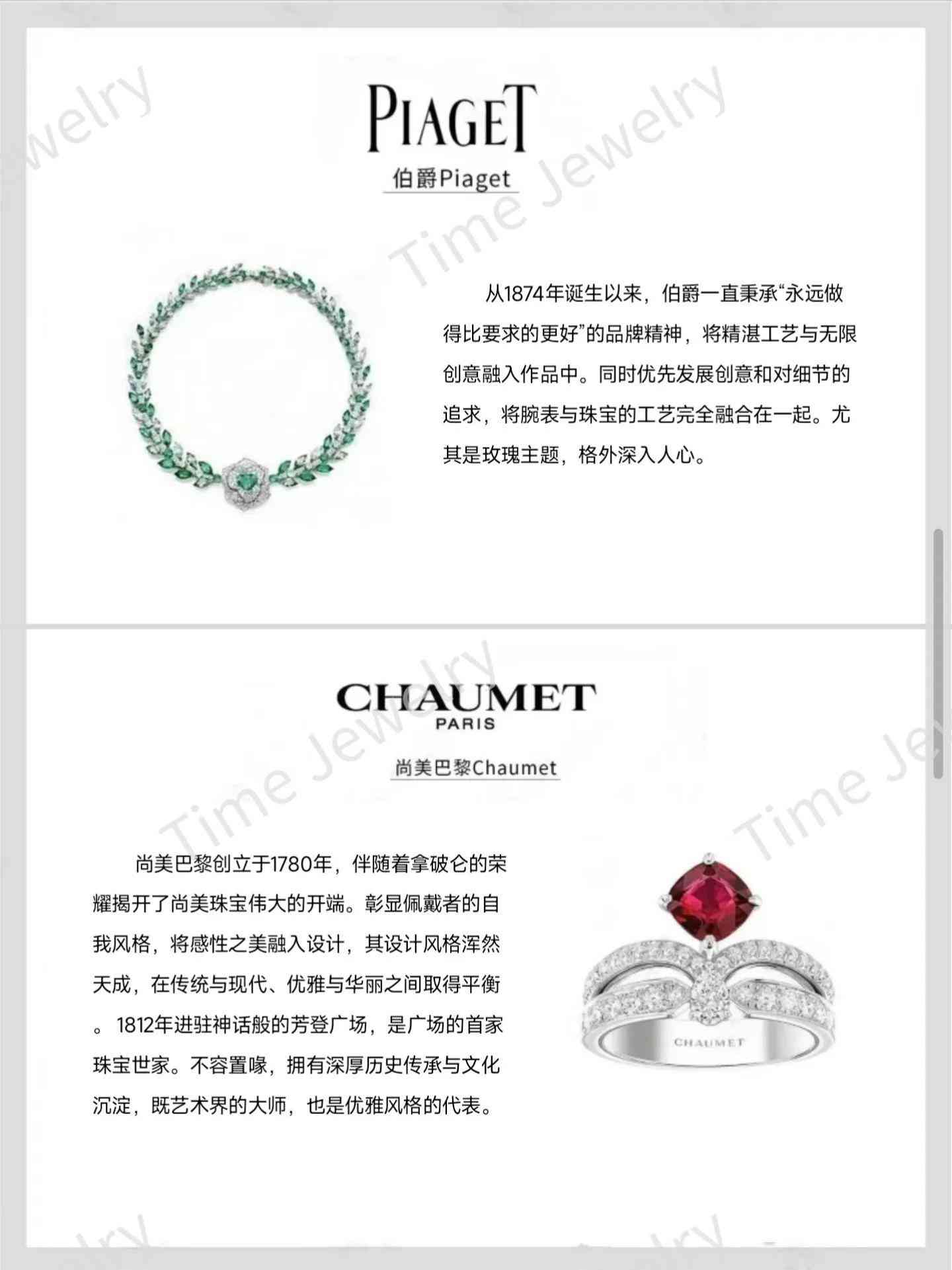 珠寶奢侈品牌排行榜(全球十大奢侈品牌珠寶)插圖4
