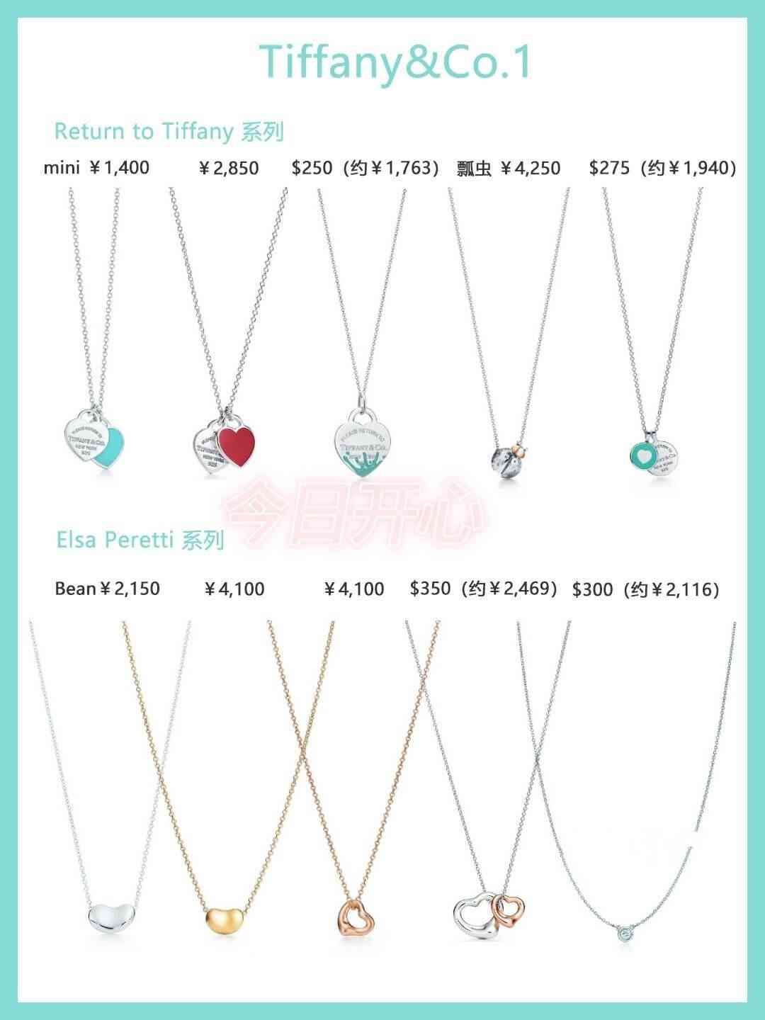 tiffanyco項鏈價格表(tiffany官網2021項鏈)插圖7