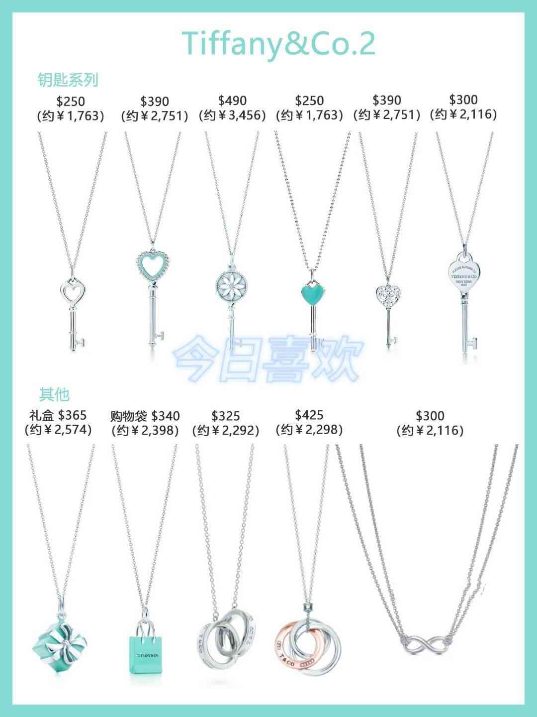 tiffanyco項鏈價格表(tiffany官網2021項鏈)插圖8