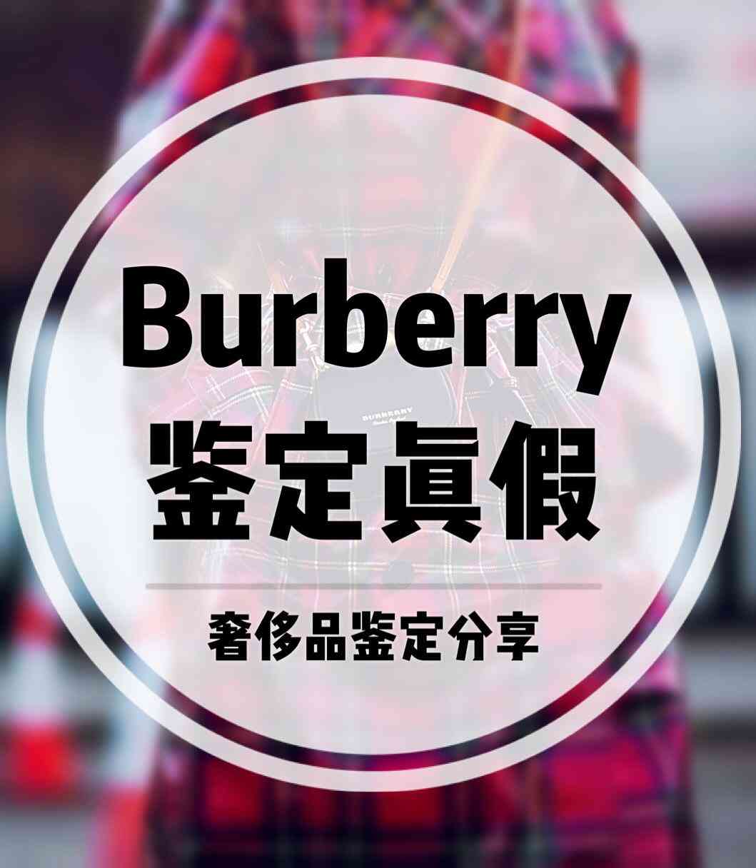 burberry是什么牌子(burberry是什么牌子的衣服價格)