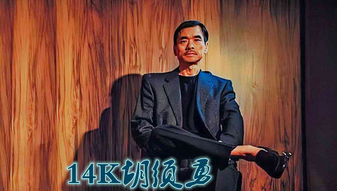 14k老大(洪漢義)插圖11