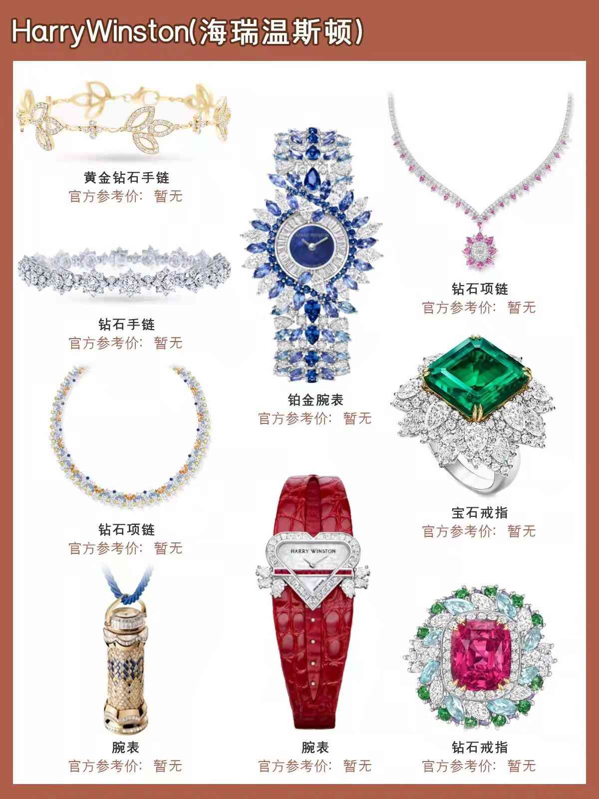 世界頂奢珠寶排行(全球十大珠寶奢侈品牌)插圖4