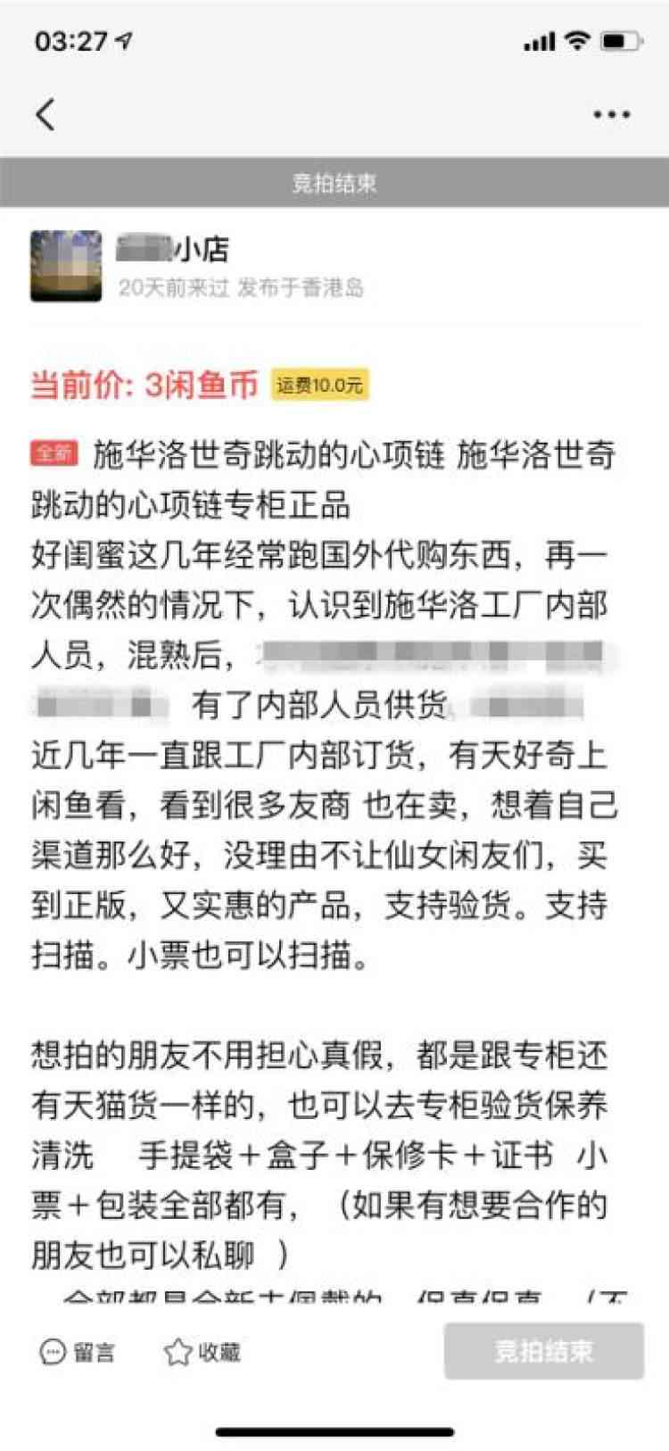 施華洛世奇項鏈真假(施華洛世奇天鵝項鏈價錢)插圖8