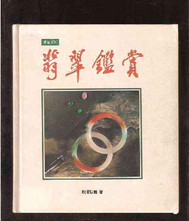 最好的玉器鑒定專家(最權威的玉石鑒定中心)插圖6